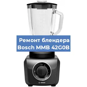 Замена подшипника на блендере Bosch MMB 42G0B в Ростове-на-Дону